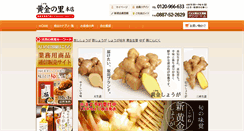Desktop Screenshot of koganenosato.com